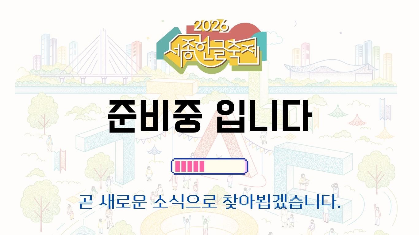 세종낙하축제