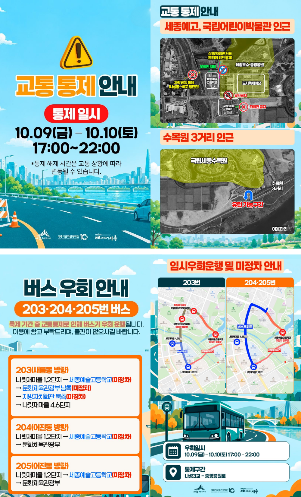 교통통제 안내 준비중입니다. 곧 새로운 소식으로 찾아뵙겠습니다.